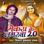 Mekra Ke Lobharva 2.0