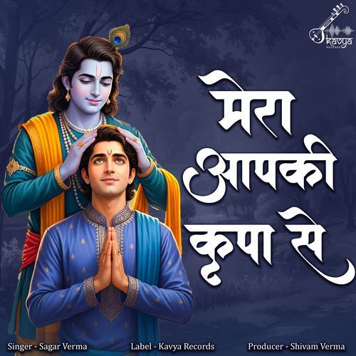 Mera Aapki Ki Kirpa se