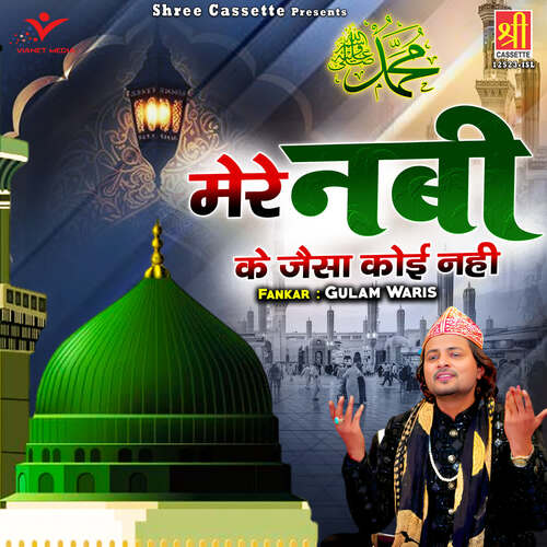 Mere Nabi Ke Jaisa Koi Nahi