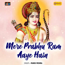 Mere Prabhu Ram Aaye Hain-MV8DZh1ZR0U