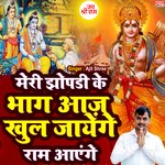 Meri Jhopdi Ke Bhag Aaj Khul Jayenge Ram Aayenge (hindi song)