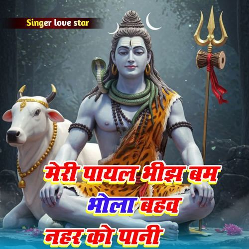 Meri Payal Bheejh Bam Bhola Bahav Nehar Ko Pani