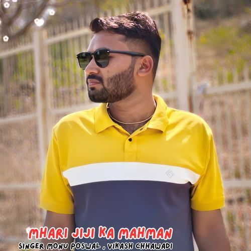 Mhari Jiji ka mahman
