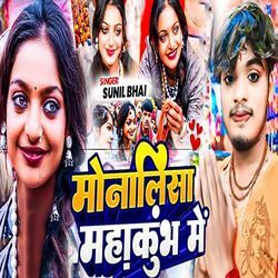 Monalisha Mahakubh Me