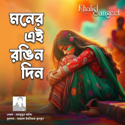 Moner Ei Rongin Din (Khalid Sangeet)