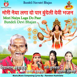 Mori Naiya Laga Do Paar Bundeli Devi Bhajan-RSJbST1AQGE