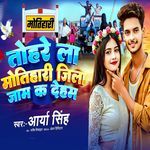 Motihari Jila Jaam Ka Deham