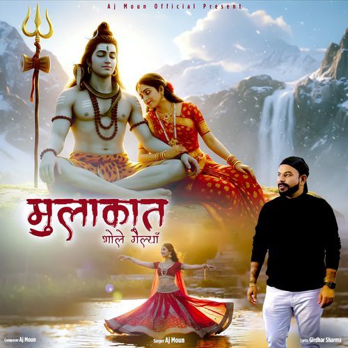 Mulakat Bhole Gelyan