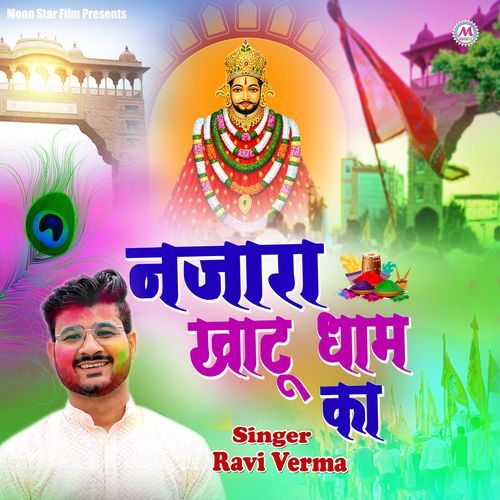 Najara Khatu Dham Ka