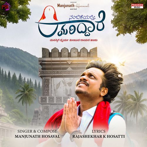 Nambikeyalli Rayariddare
