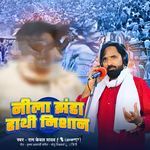 Nila Jhanda Hathi Nishan