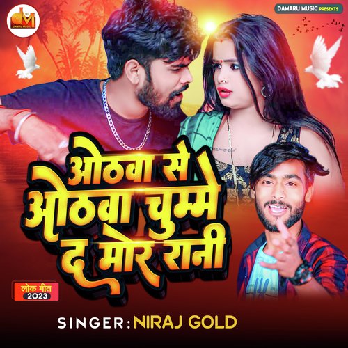 Othwa Se Othwa Chume Da More Rani