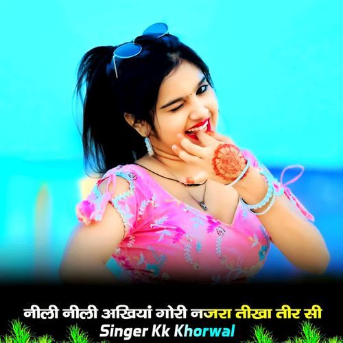 नीली नीली अखियां गोरी नजरा तीखी तीर सी