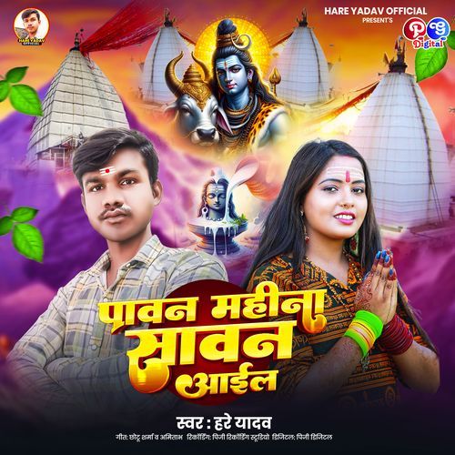 Paavan Mahina Saavan Aail cover art