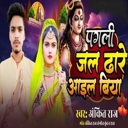 Pagali Jal Dhare Aail Biya