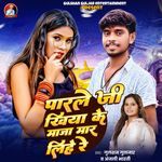 Parle Ji Khila Ke Maza Mar Lijye