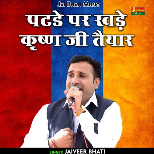 Patade par khade krishan ji taiyar (Hindi)
