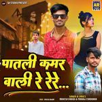 Patli Kamar Wali Re RRe