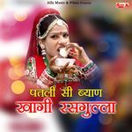 Patli Si Byan Khatu Mahi Jaar Kagi Rasgulla
