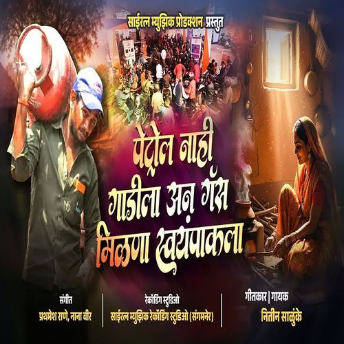 Petrol Nahi Gadila An Gas Milna Swayampakala