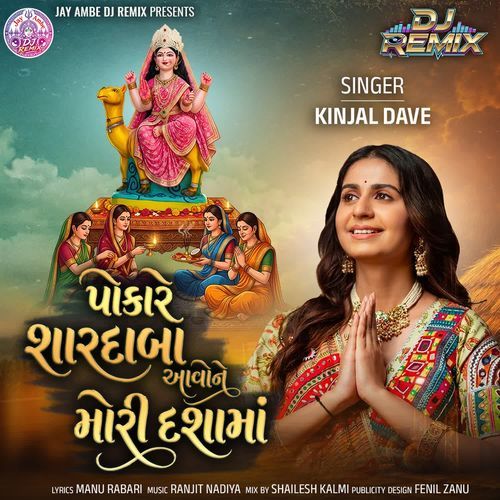 Pokare Shardaba Avone Mari Dashama Dj Remix