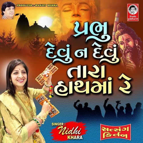 Prabhu Devu Na Devu Tara Hath Ma Re - Satsang Kirtan