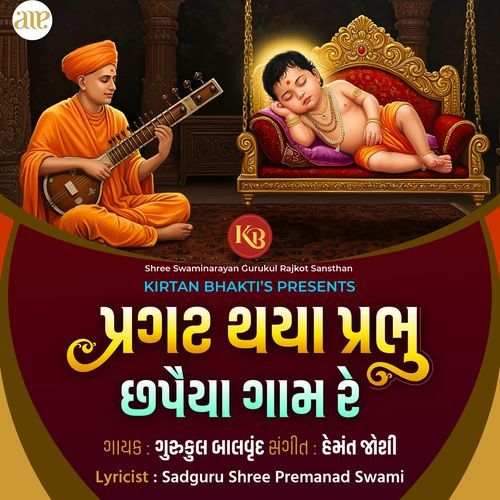 Pragat Thya Prabhu Chhapaiya Gaam Re