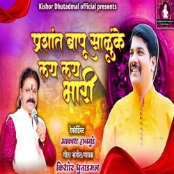Prashant Bapu Salunke Lay Lay Bhari