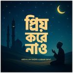 PRIYO KORE NAW (Lofi)