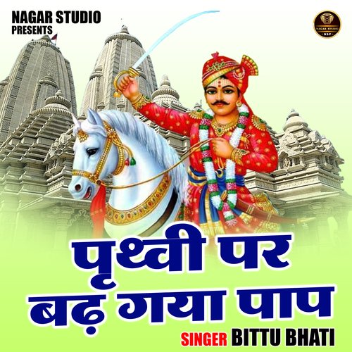 Prthvi par badh gaya paap (Hindi)