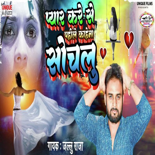 Pyar Kare Se Pahile Kahena Sochalu