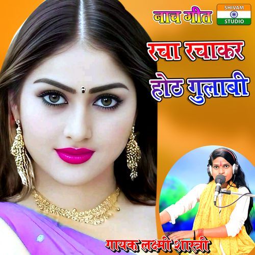 Racha Racha Kar Hoth Gulabi