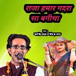 Raja Hamar gadara Sa Bagicha