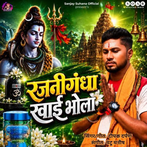 Rajnigandha Khai Bhola