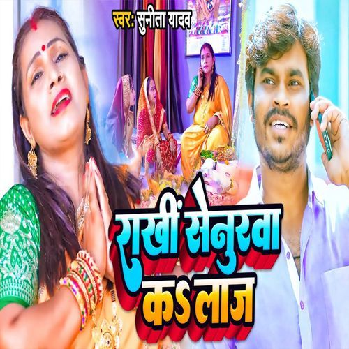 Rakhi Senurwa Ka Laaz