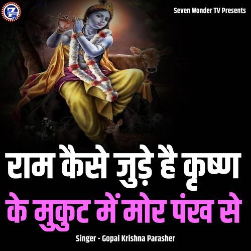 Ram Kaise Jude Hai Krishn Ke Mukut Me Mor Pankh Se