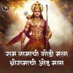 Ram Namachi Godi Mala