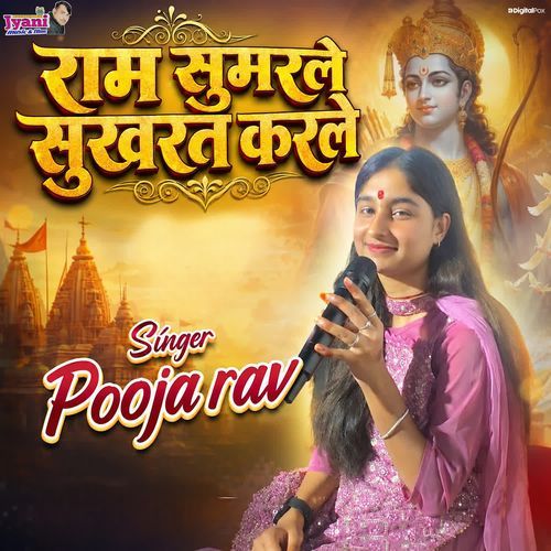 Ram Sumrle Sukhrat Karle