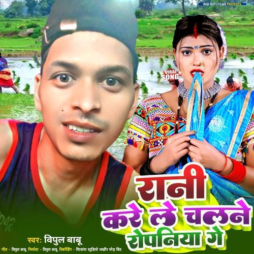 Rani Kare Le Chalane Ropaniya Ge