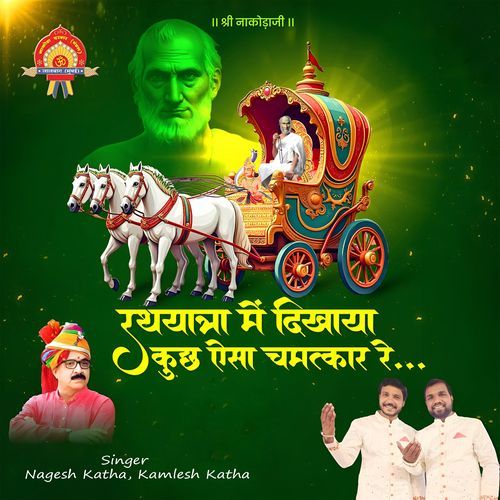 Rathyatra Mein Dikhaya Kuchh Aisa Chamatkar Re