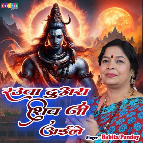 Rauwa Duwara Shiv Ji Aile