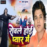 Rovle Hoyi Pyar Me