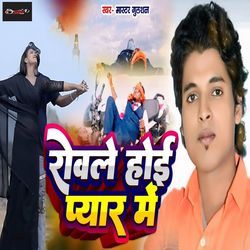 Rovle Hoyi Pyar Me