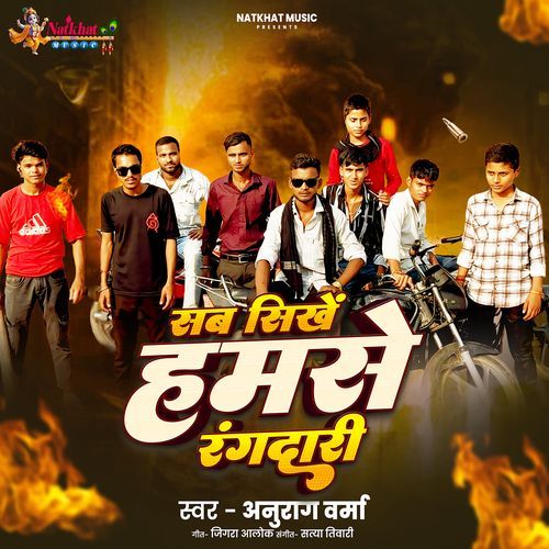 Sab Seekhen Hamse Rangdari