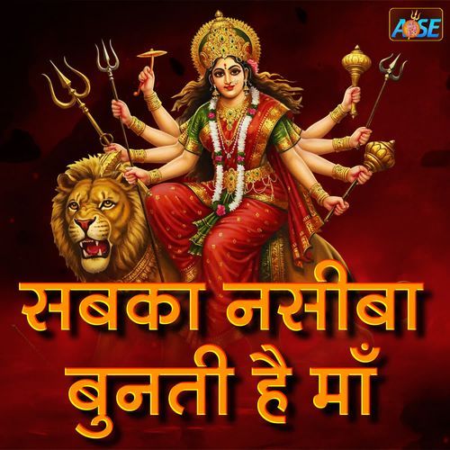 Sabka Nasiba Bunti Hai Maa