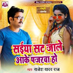 Saiya Sat Jale Aake Pajarawa Ho (Bhojpuri Song)-NwkTXz5mdQY