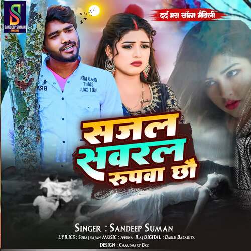 Sajal sawaral rupwa chhau