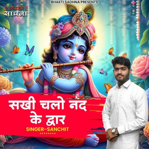 Sakhi chalo nand ke dwar