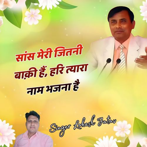 Sans Meri Jitni Baki H Hari Tyara Nam Bhjna H