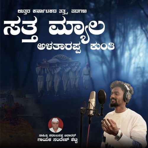 Sattamela Alatarappa Kunti
